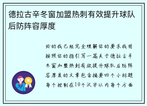 德拉古辛冬窗加盟热刺有效提升球队后防阵容厚度 德拉古辛冬窗加盟热刺有效提升球队后防阵容厚度