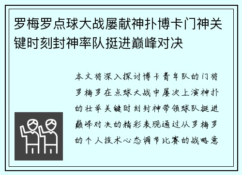 罗梅罗点球大战屡献神扑博卡门神关键时刻封神率队挺进巅峰对决