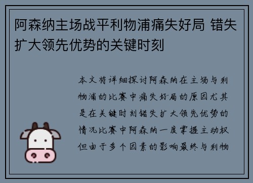 阿森纳主场战平利物浦痛失好局 错失扩大领先优势的关键时刻