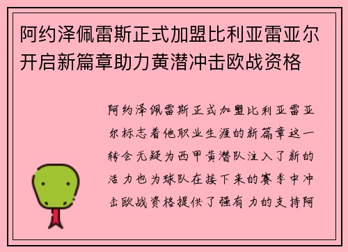 阿约泽佩雷斯正式加盟比利亚雷亚尔开启新篇章助力黄潜冲击欧战资格 阿约泽佩雷斯正式加盟比利亚雷亚尔开启新篇章助力黄潜冲击欧战资格
