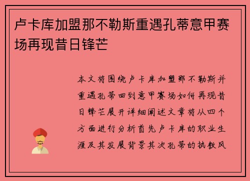 卢卡库加盟那不勒斯重遇孔蒂意甲赛场再现昔日锋芒 卢卡库加盟那不勒斯重遇孔蒂意甲赛场再现昔日锋芒