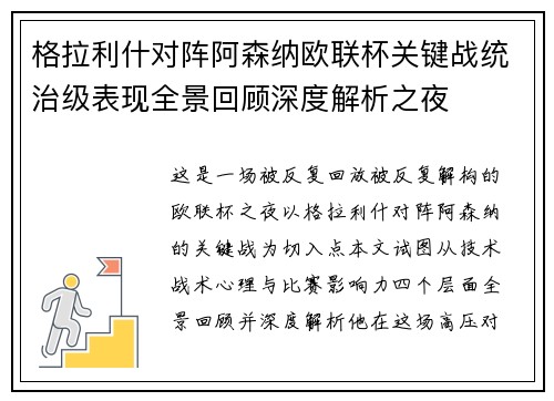 格拉利什对阵阿森纳欧联杯关键战统治级表现全景回顾深度解析之夜